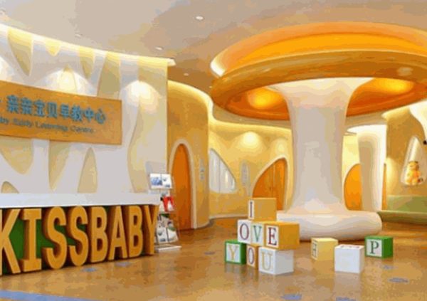 亲亲宝贝早教中心